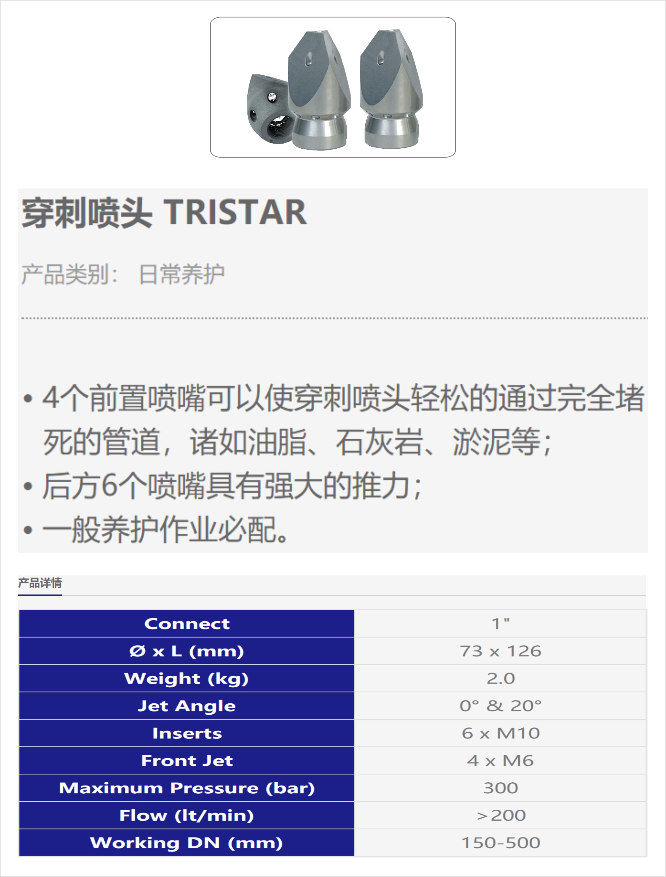 穿刺喷头 TRISTAR.jpg