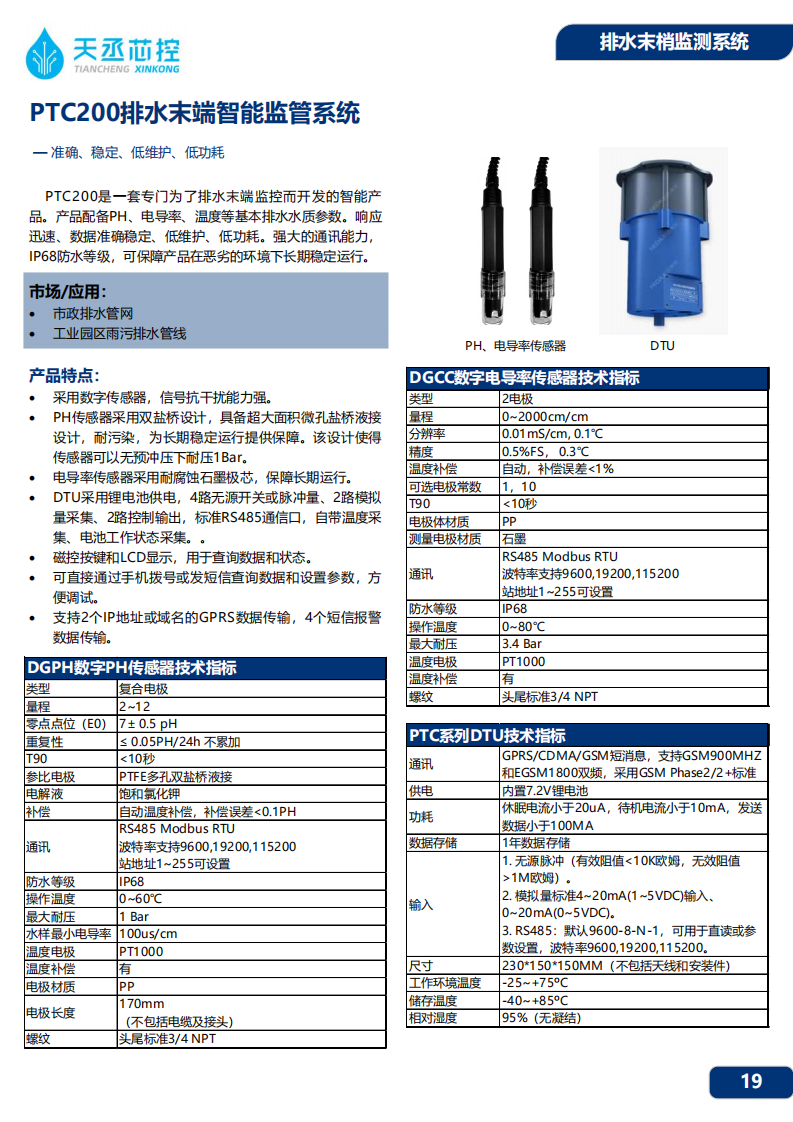 PTC200 北京天丞芯控(2)_00.png